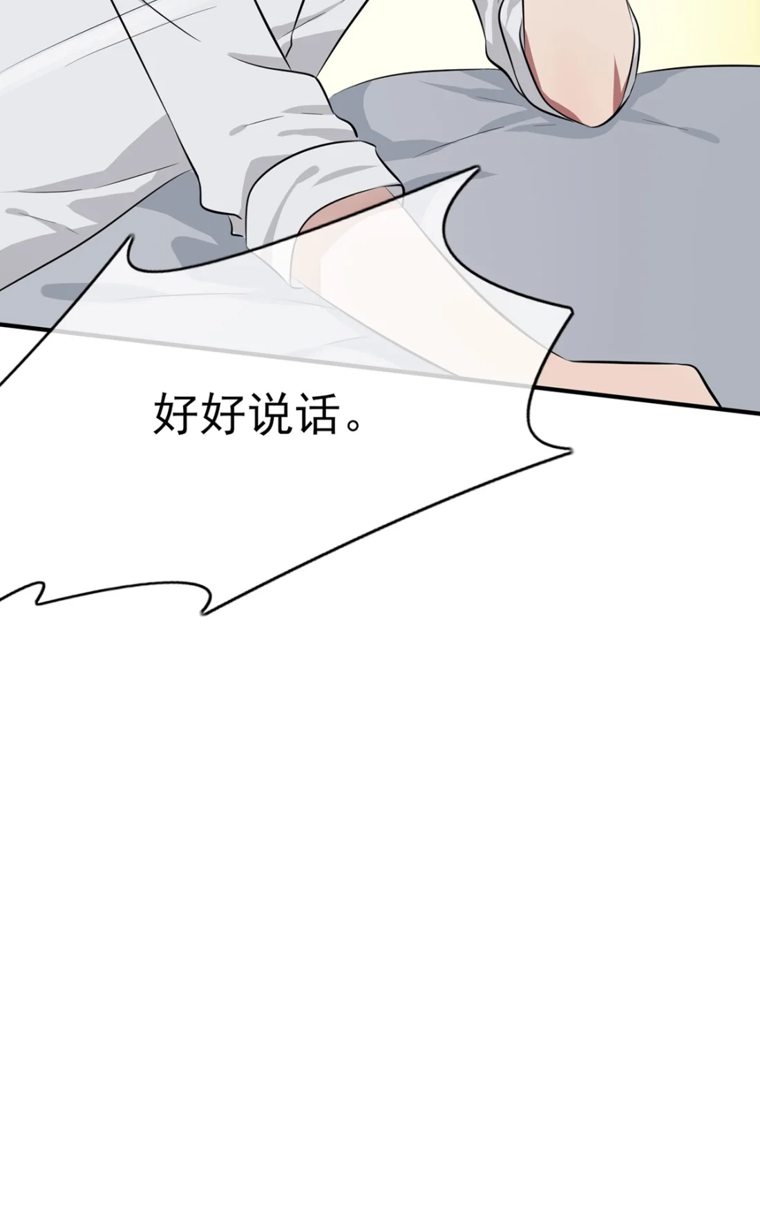 《我告老师！！》7 礼貌♂沟通 第46页