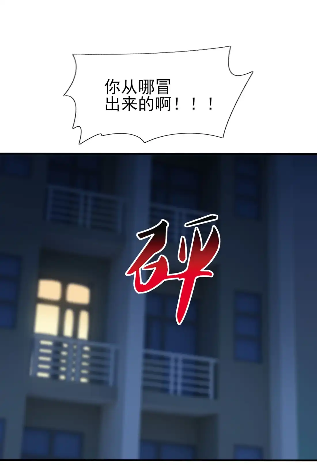 《我告老师！！》7 礼貌♂沟通 第2页