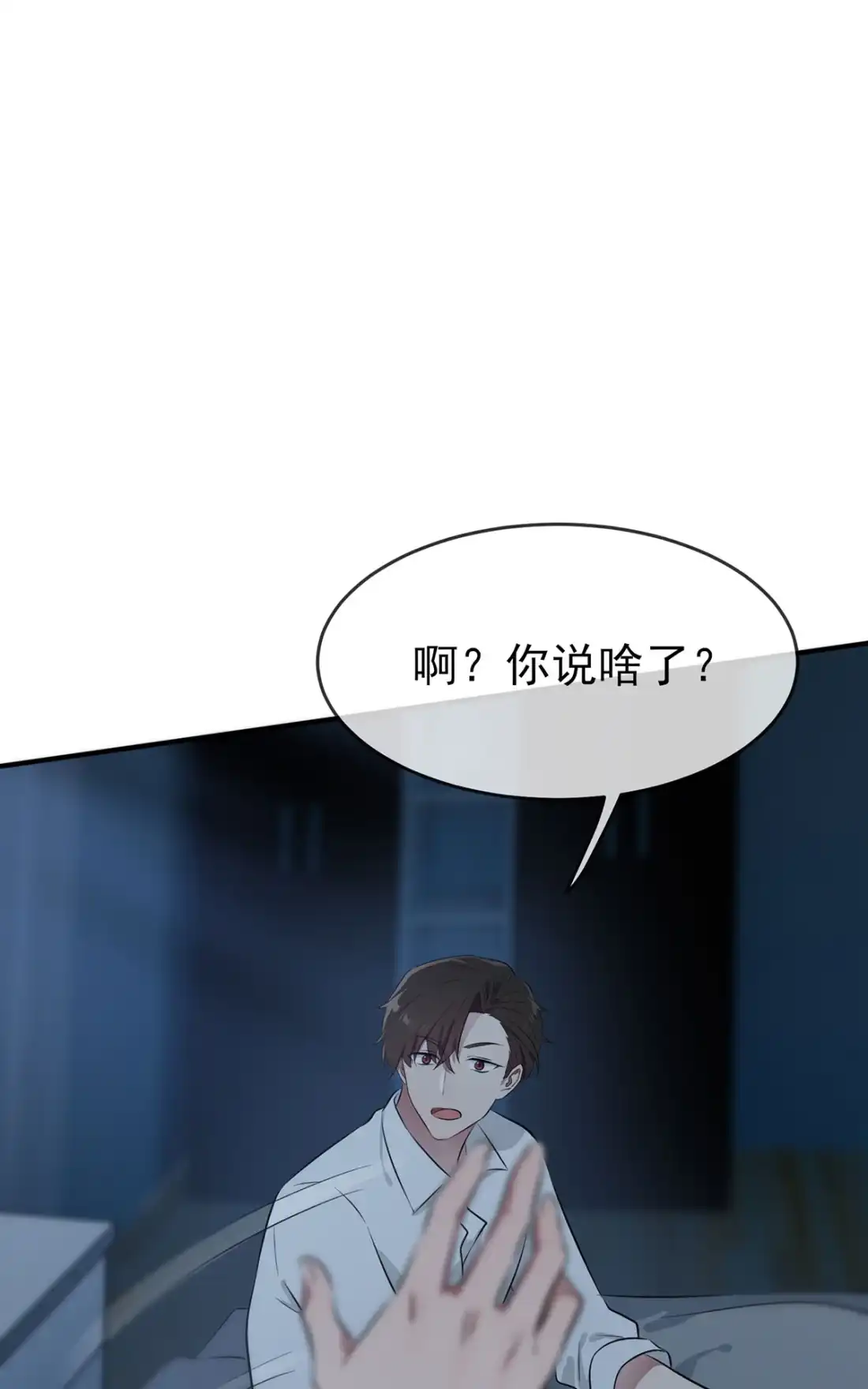 《我告老师！！》7 礼貌♂沟通 第42页