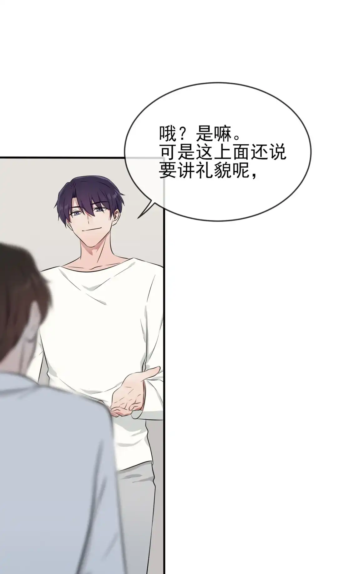 《我告老师！！》7 礼貌♂沟通 第17页