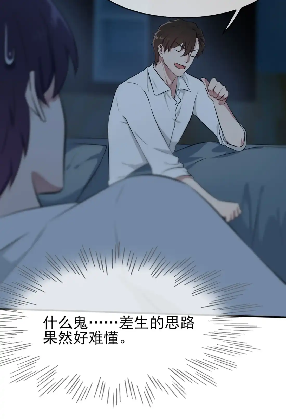 《我告老师！！》7 礼貌♂沟通 第49页