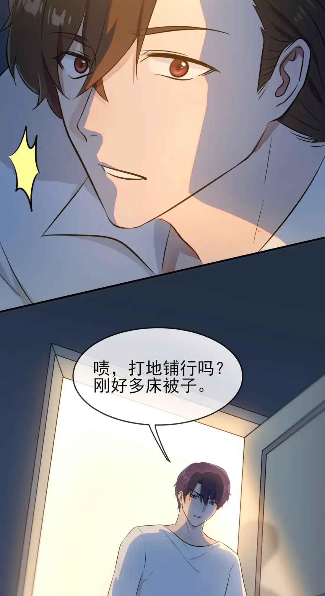 《我告老师！！》7 礼貌♂沟通 第32页