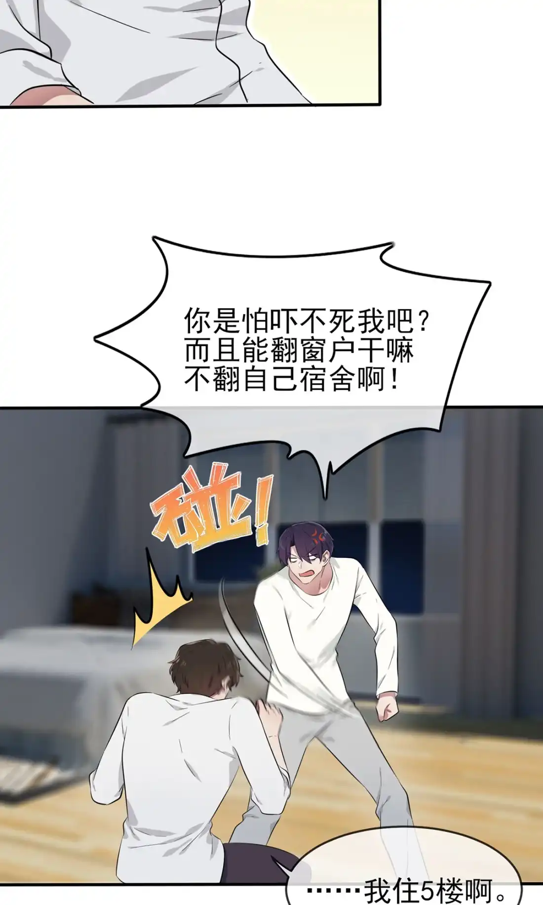 《我告老师！！》7 礼貌♂沟通 第13页