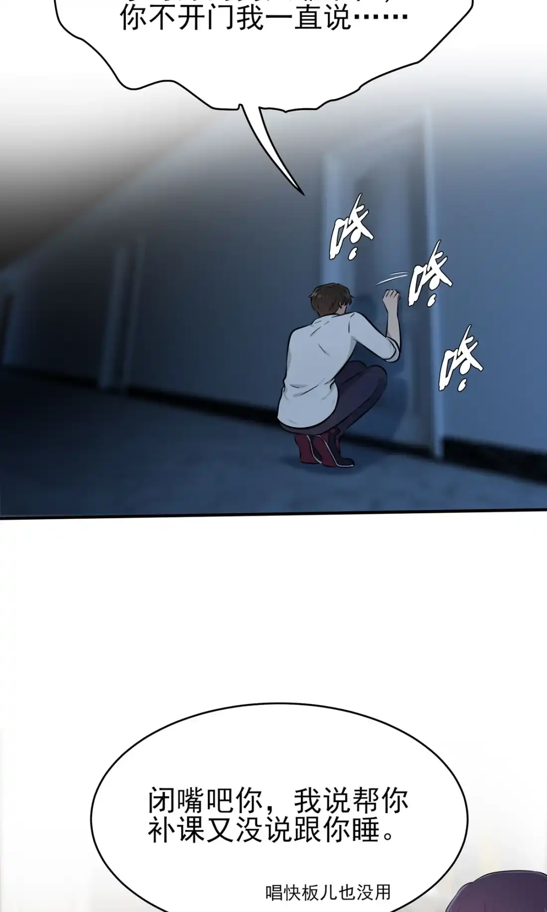 《我告老师！！》7 礼貌♂沟通 第27页