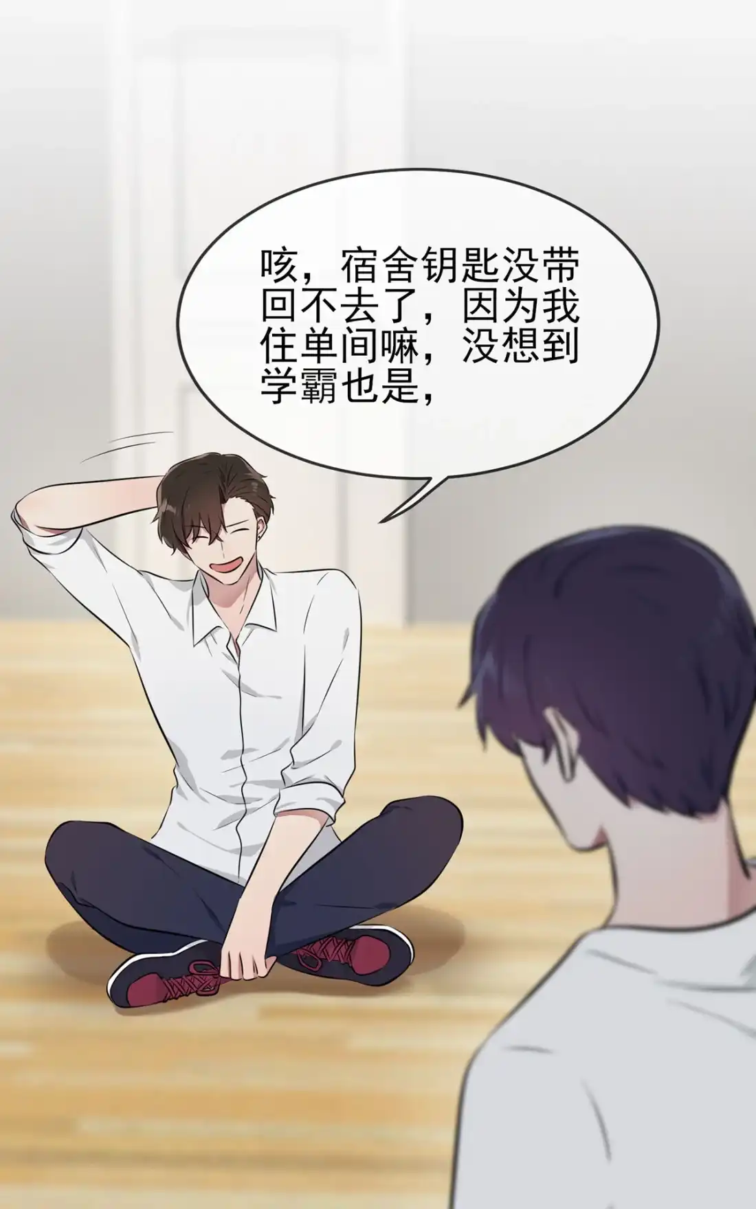 《我告老师！！》7 礼貌♂沟通 第8页