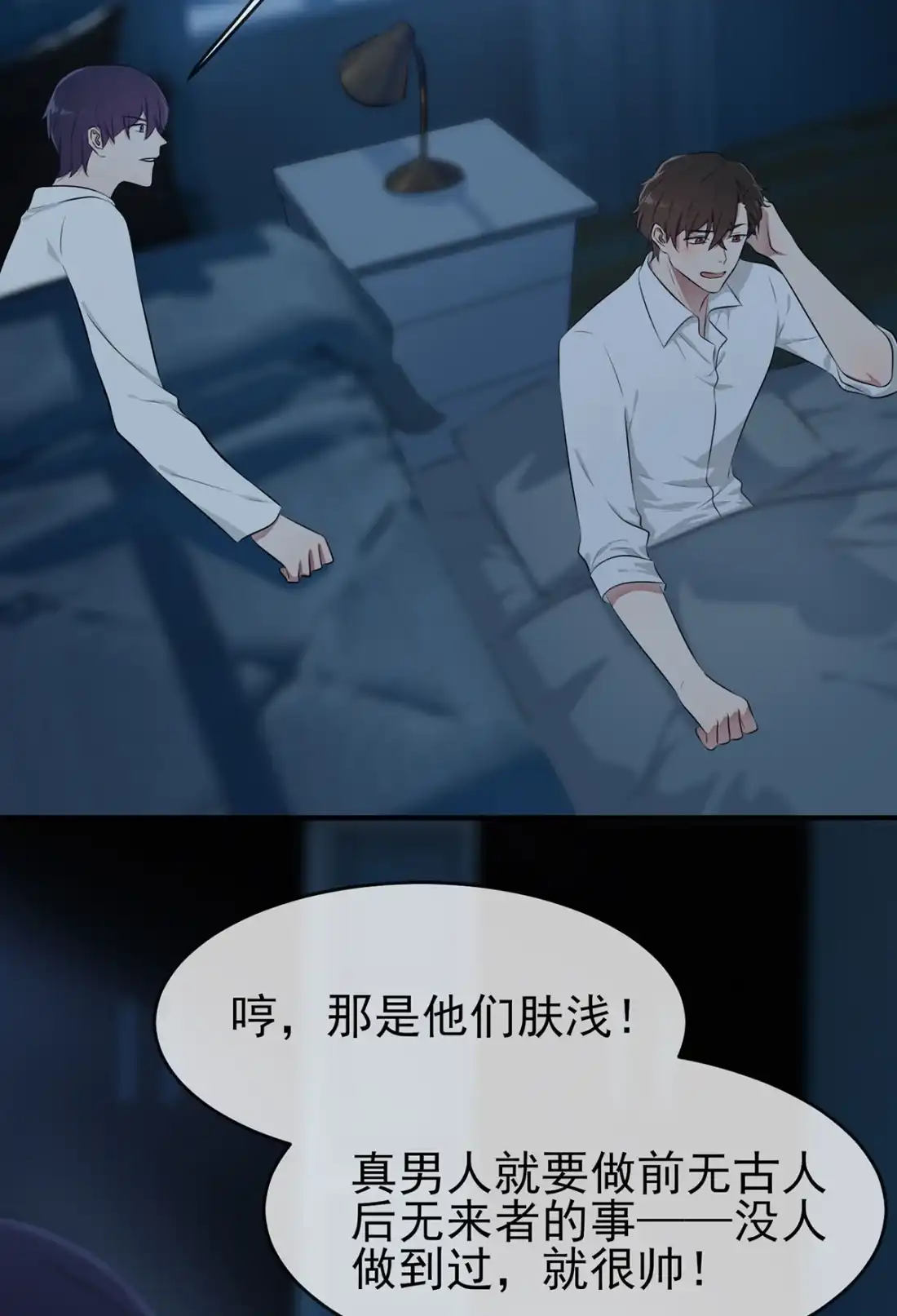 《我告老师！！》7 礼貌♂沟通 第48页