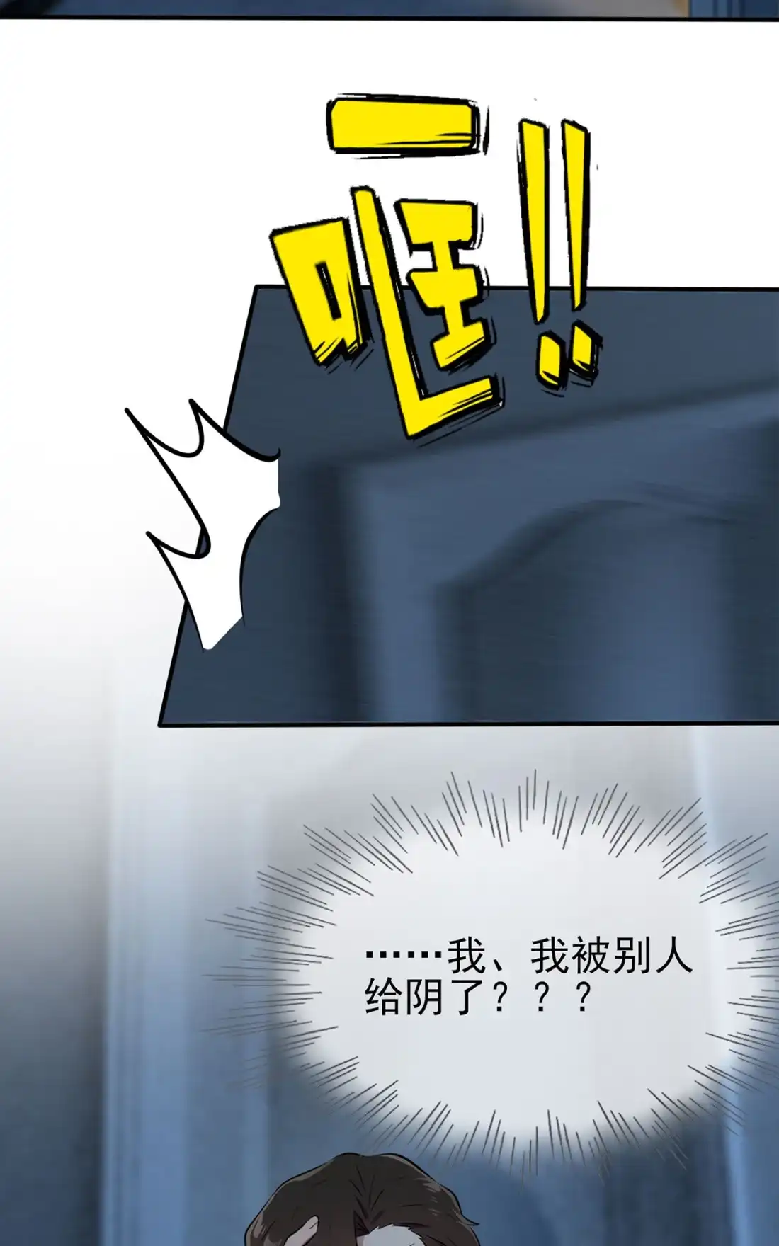 《我告老师！！》7 礼貌♂沟通 第24页