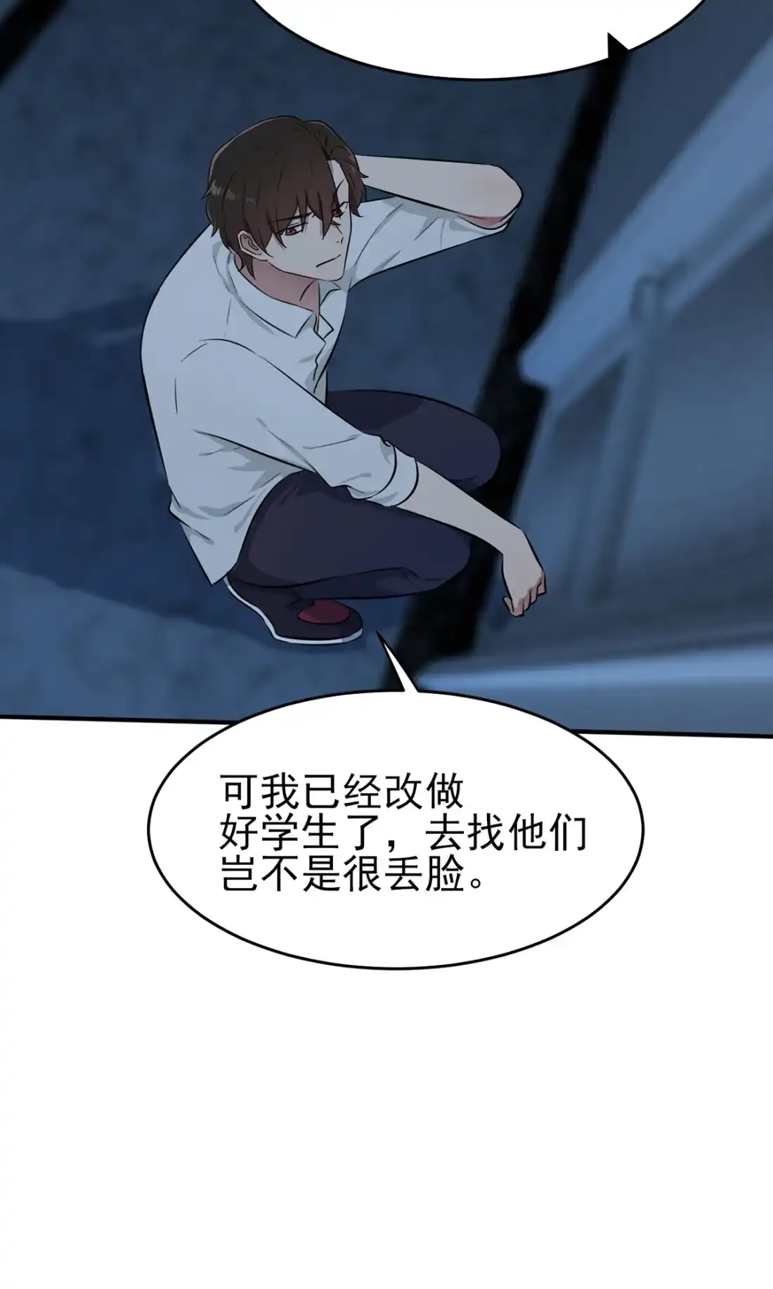 《我告老师！！》7 礼貌♂沟通 第29页