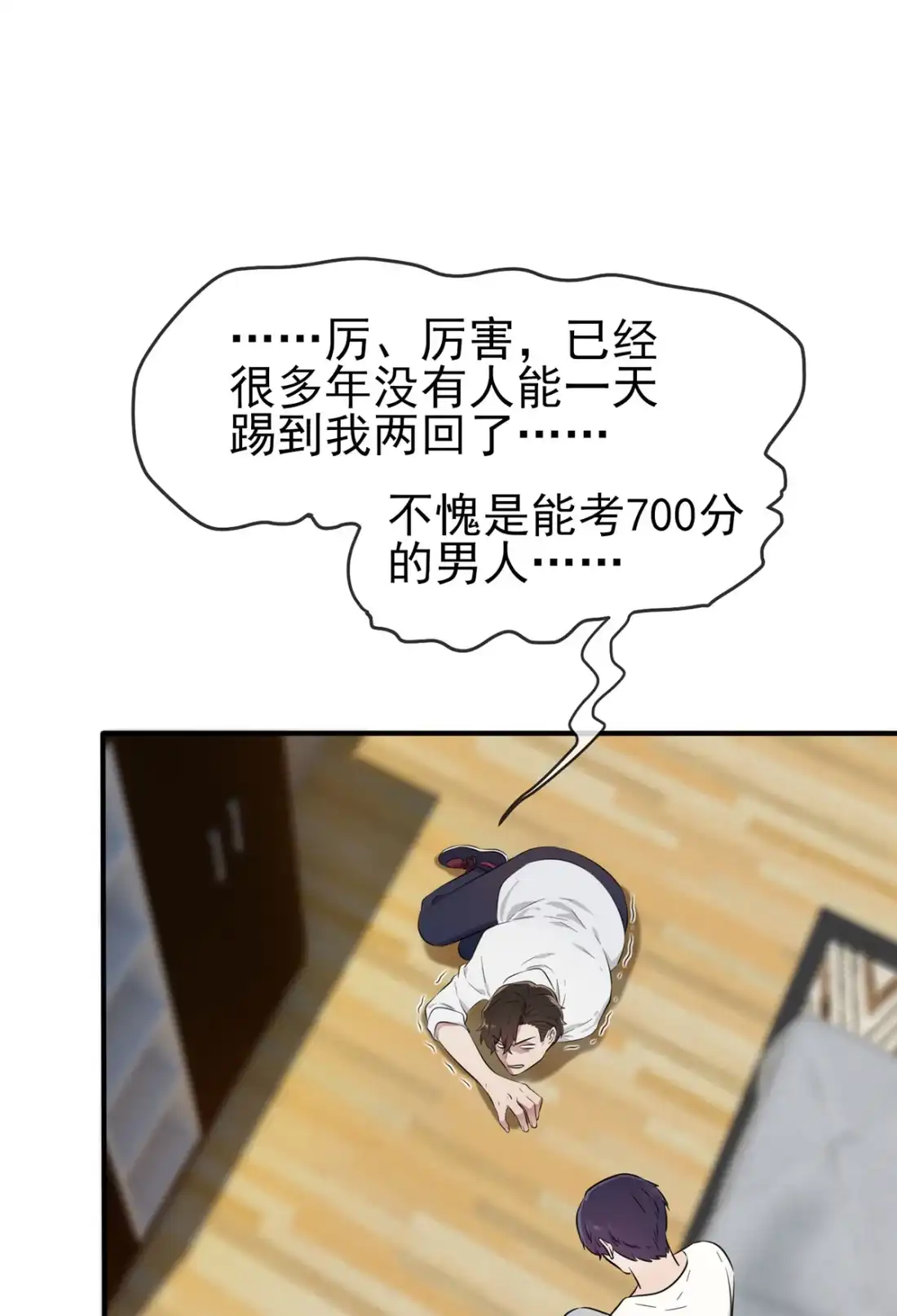 《我告老师！！》7 礼貌♂沟通 第3页