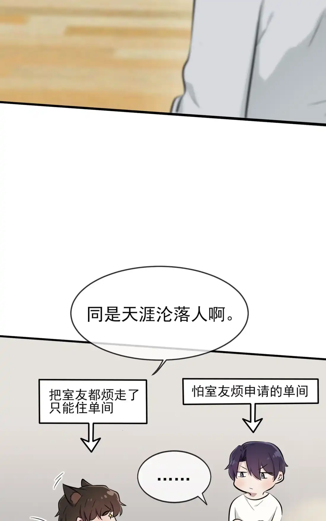 《我告老师！！》7 礼貌♂沟通 第9页