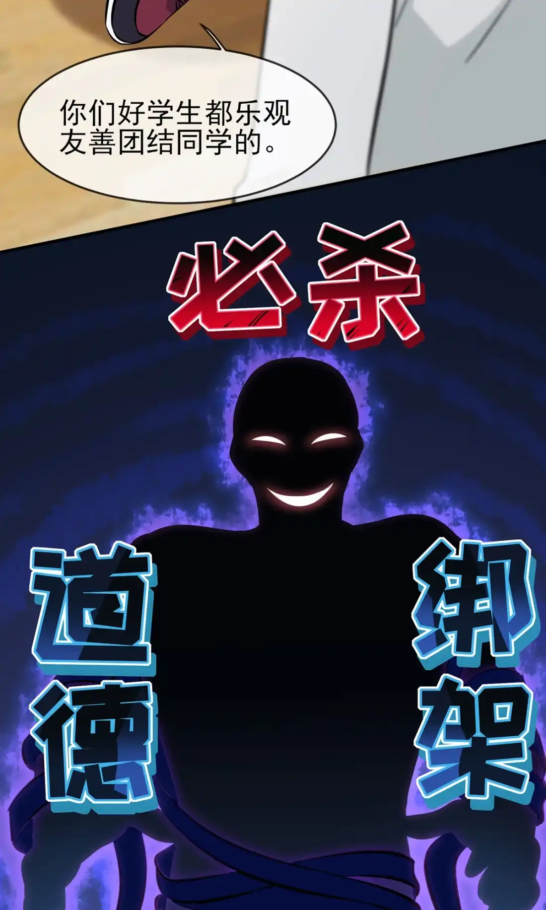 《我告老师！！》7 礼貌♂沟通 第15页