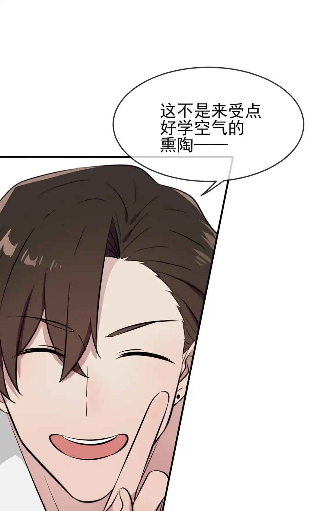 《我告老师！！》7 礼貌♂沟通 第6页