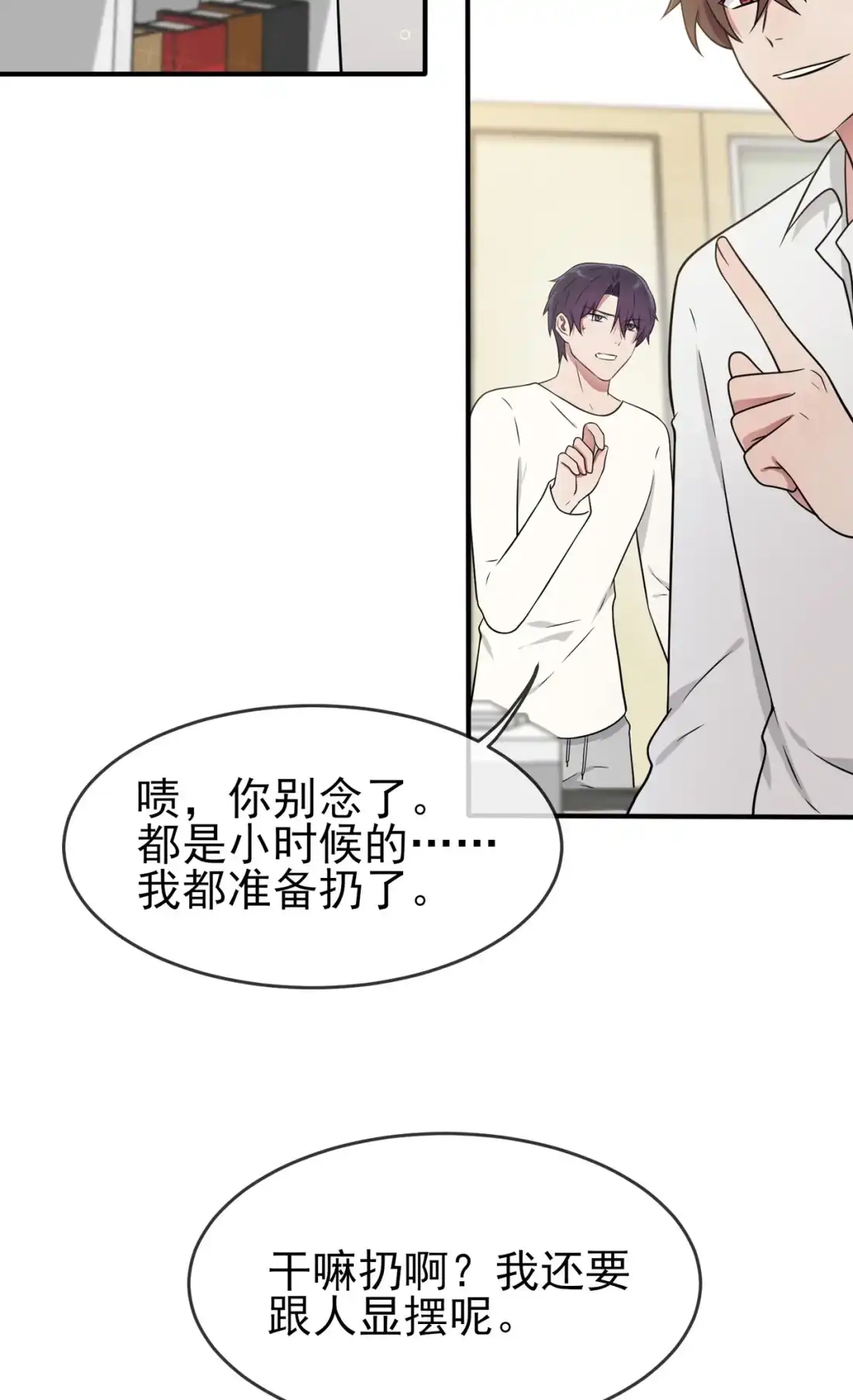 《我告老师！！》74 为了迎接你的到来！ 第10页
