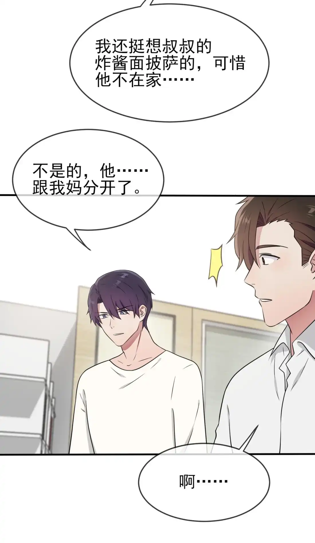 《我告老师！！》74 为了迎接你的到来！ 第16页