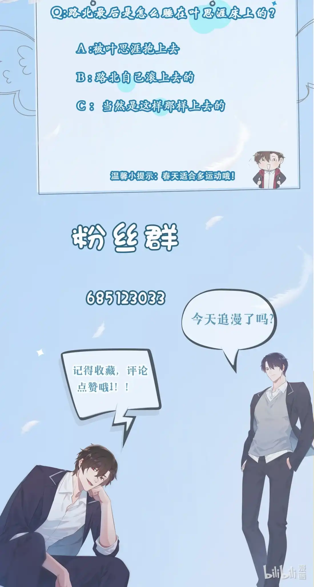 《我告老师！！》74 为了迎接你的到来！ 第42页
