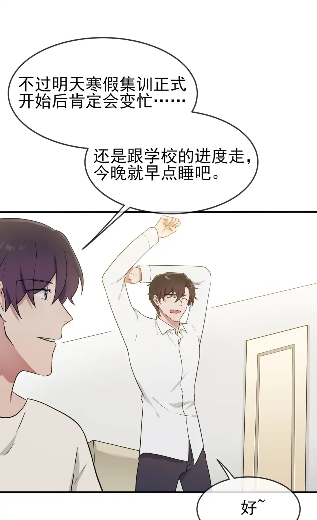 《我告老师！！》74 为了迎接你的到来！ 第7页