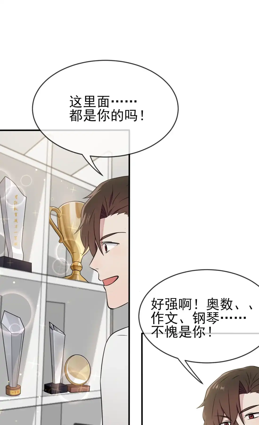 《我告老师！！》74 为了迎接你的到来！ 第9页