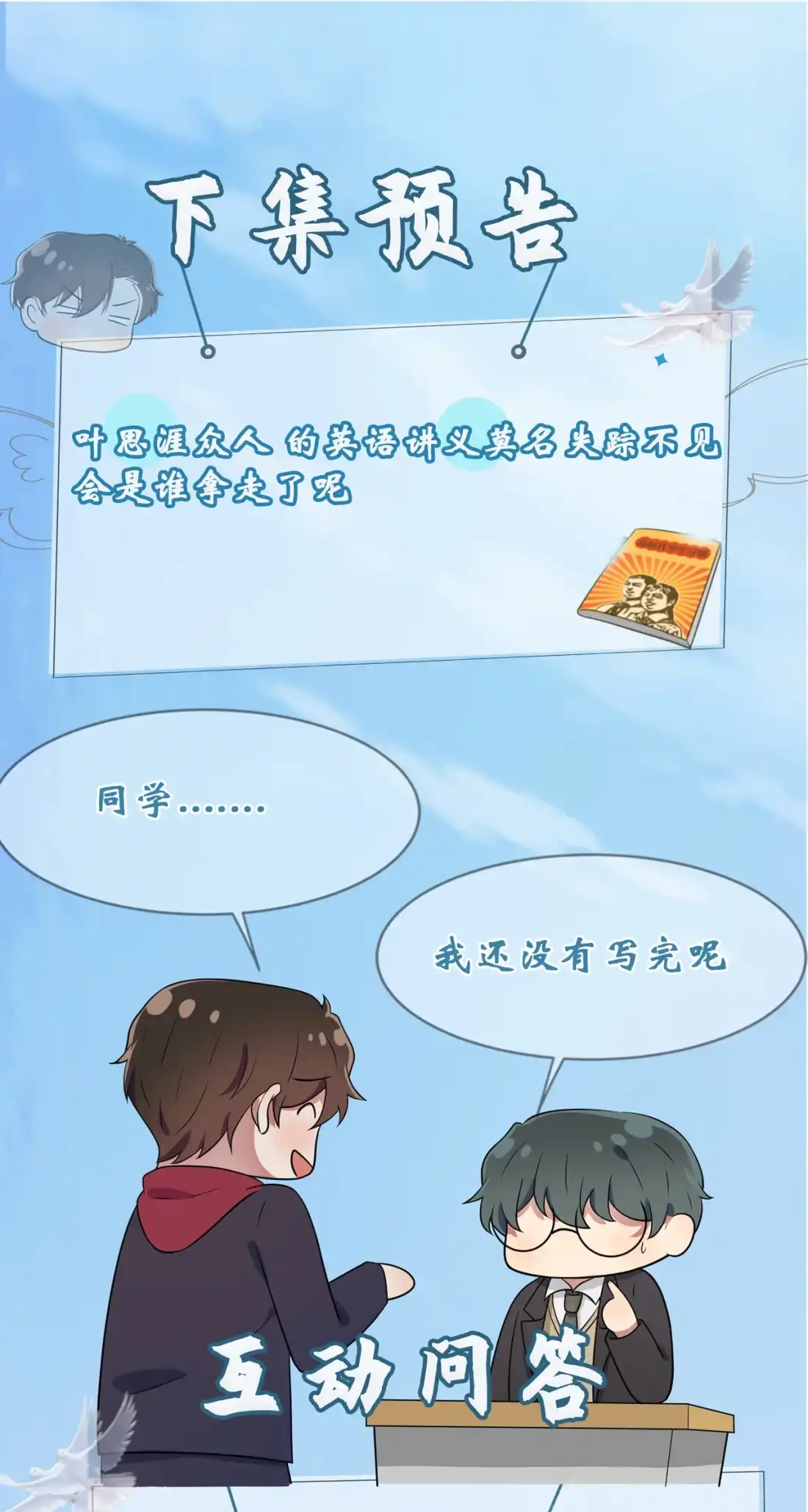 《我告老师！！》74 为了迎接你的到来！ 第41页