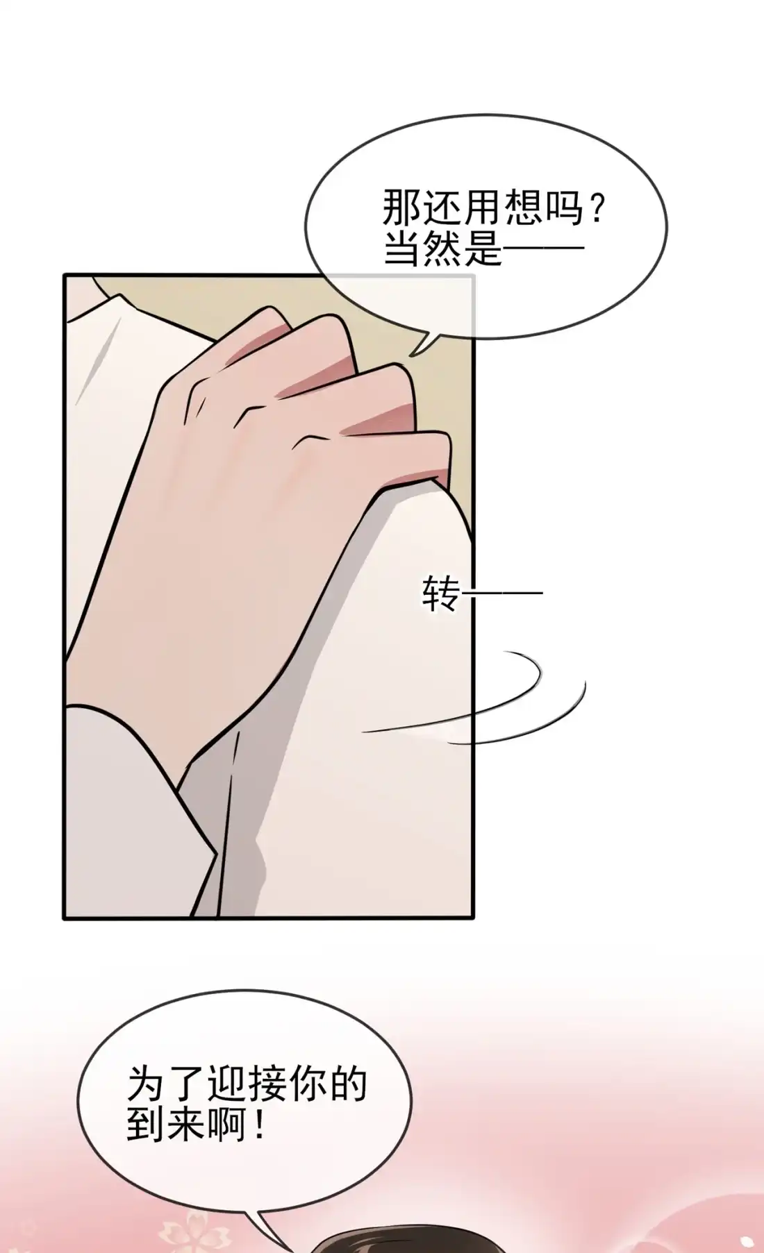 《我告老师！！》74 为了迎接你的到来！ 第21页
