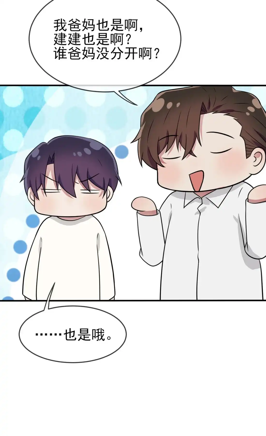 《我告老师！！》74 为了迎接你的到来！ 第19页