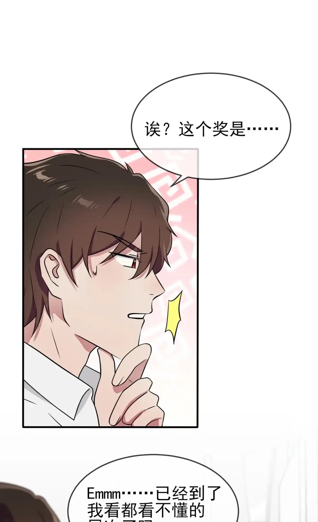 《我告老师！！》74 为了迎接你的到来！ 第12页
