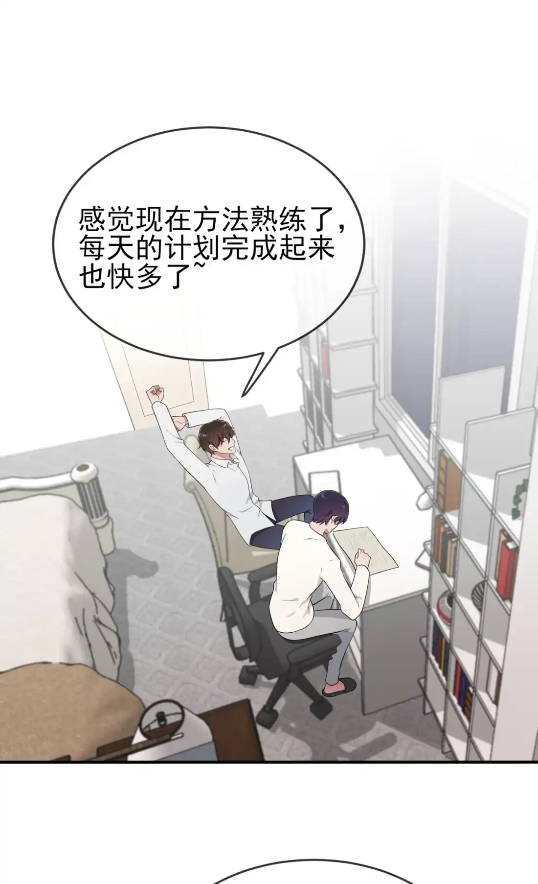 《我告老师！！》74 为了迎接你的到来！ 第4页