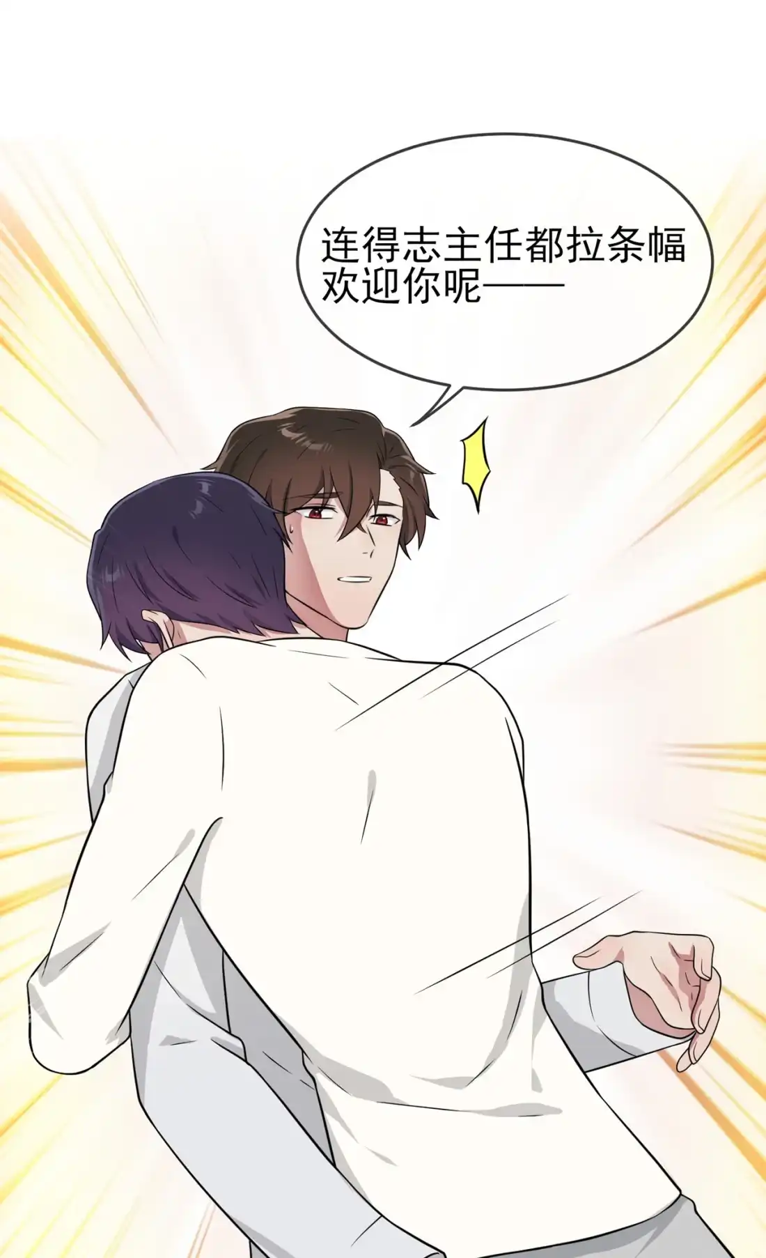 《我告老师！！》74 为了迎接你的到来！ 第26页