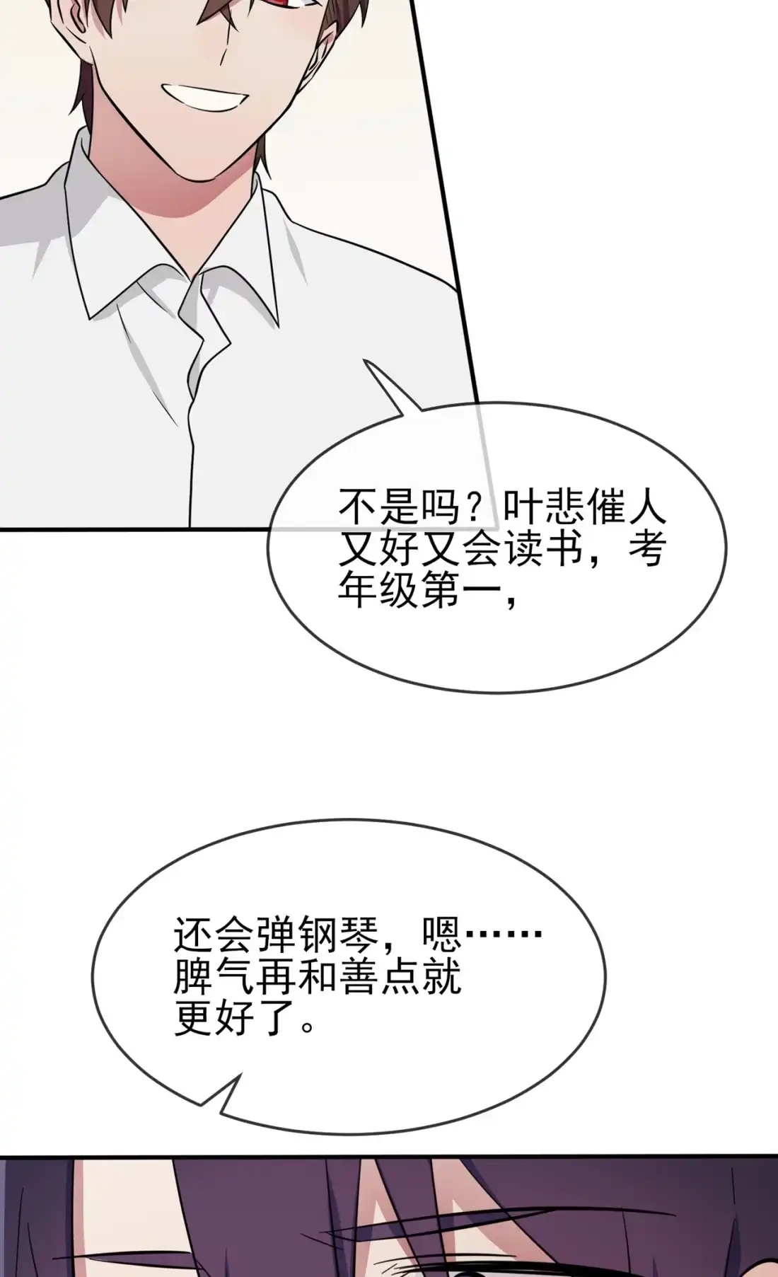 《我告老师！！》74 为了迎接你的到来！ 第24页