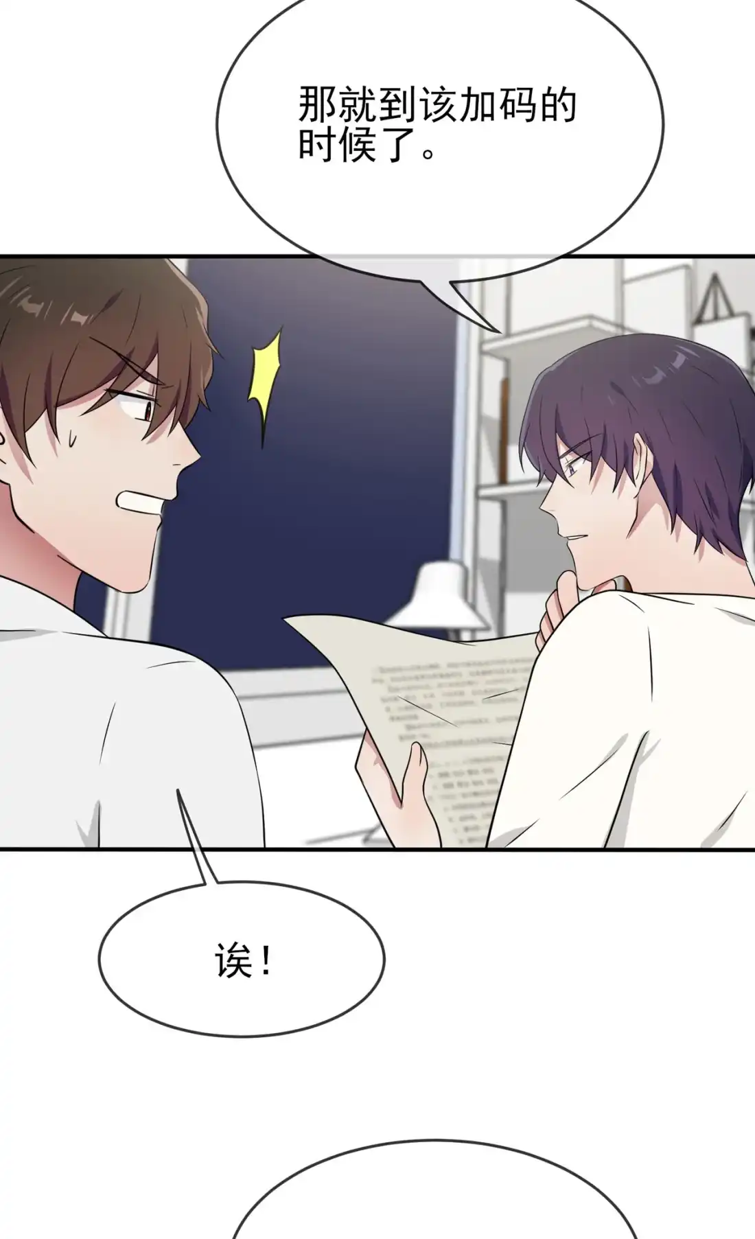 《我告老师！！》74 为了迎接你的到来！ 第5页