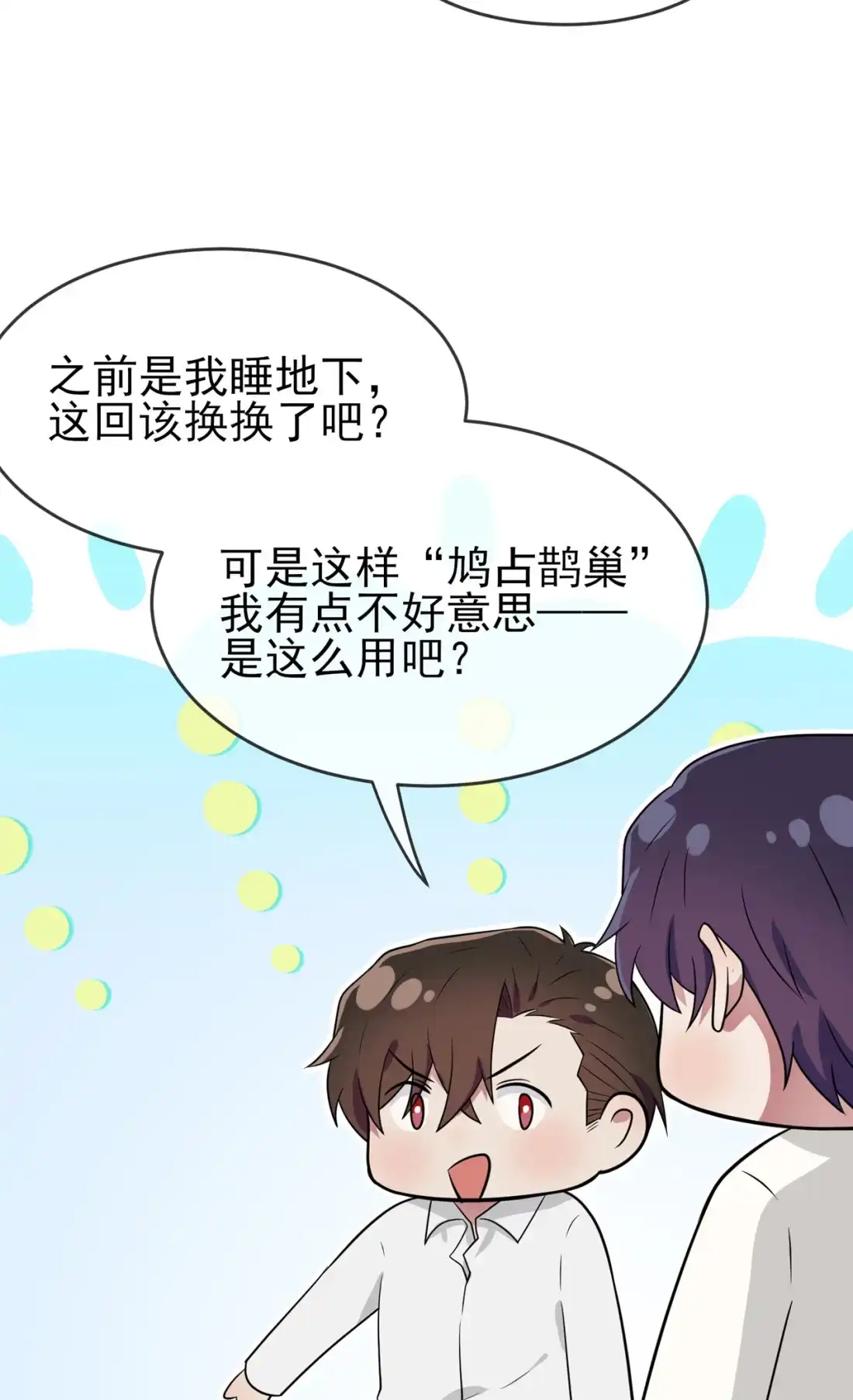 《我告老师！！》74 为了迎接你的到来！ 第37页