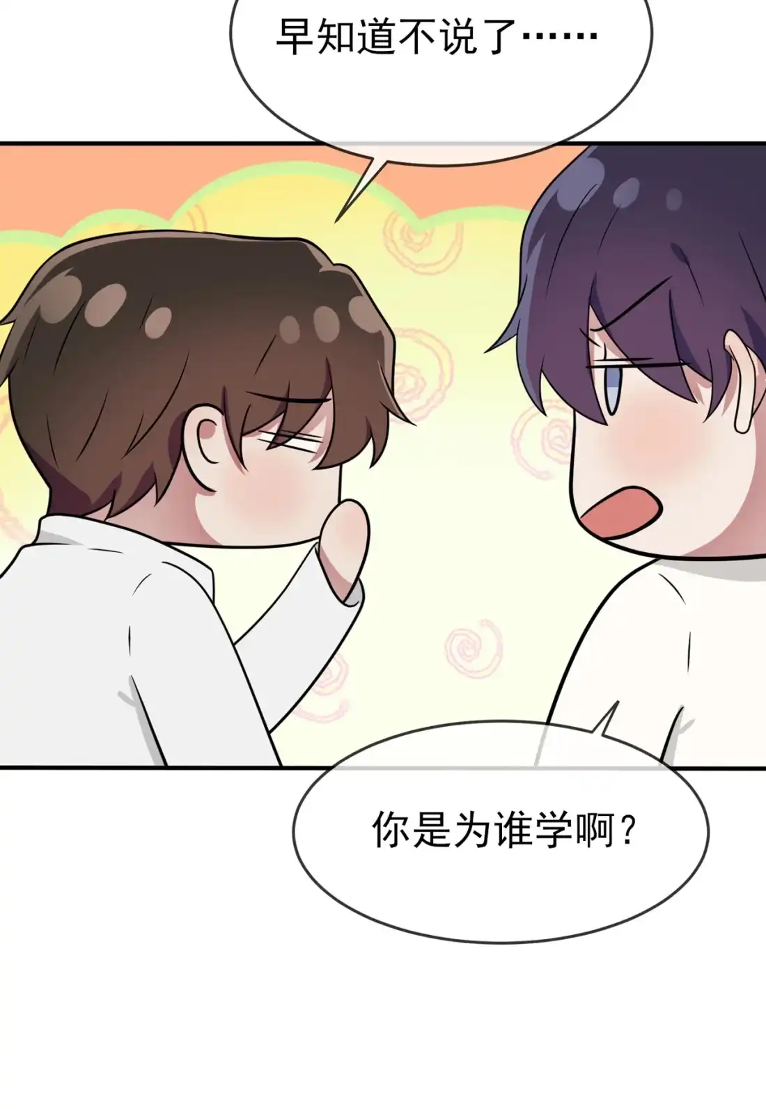 《我告老师！！》74 为了迎接你的到来！ 第6页