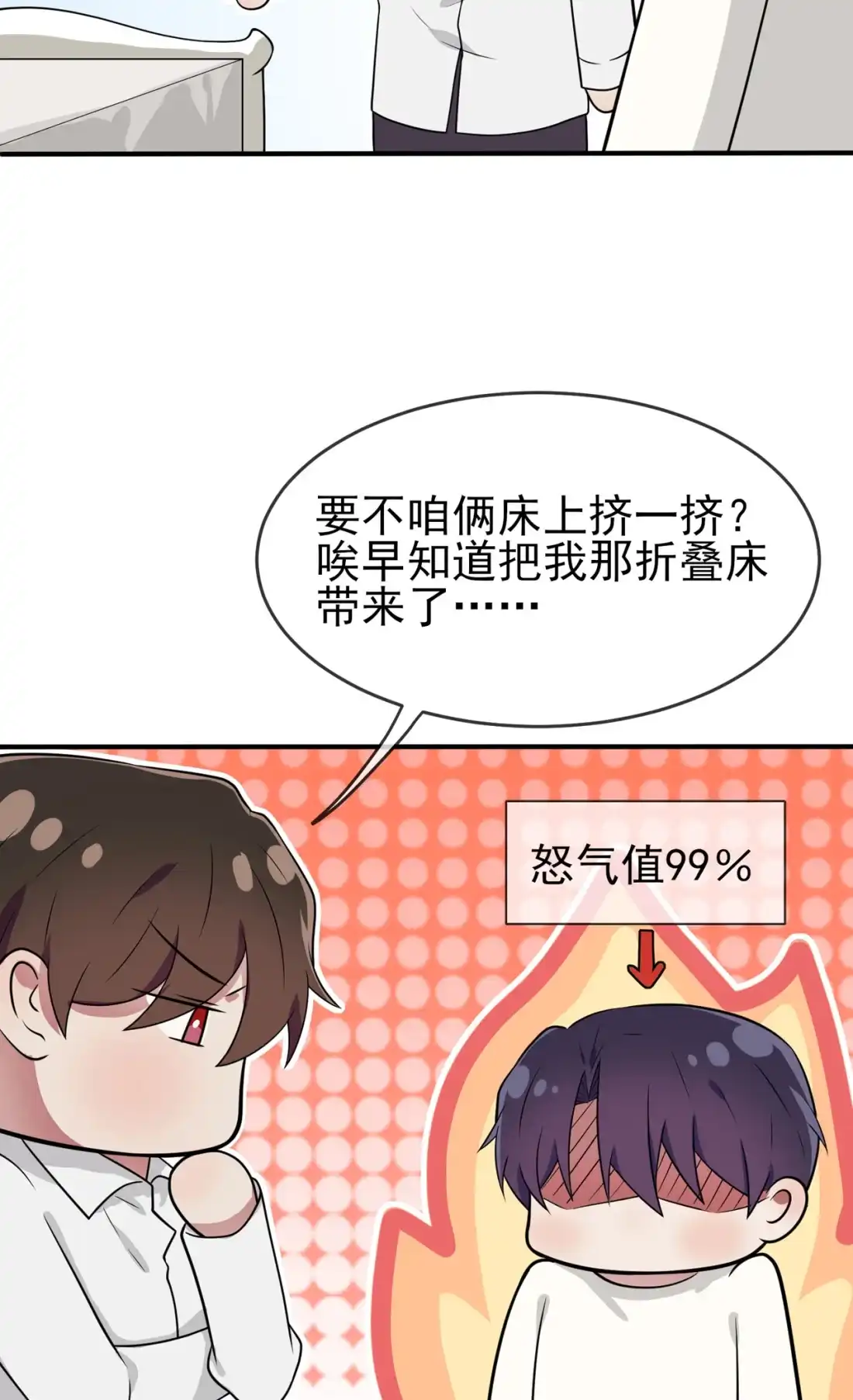 《我告老师！！》74 为了迎接你的到来！ 第38页
