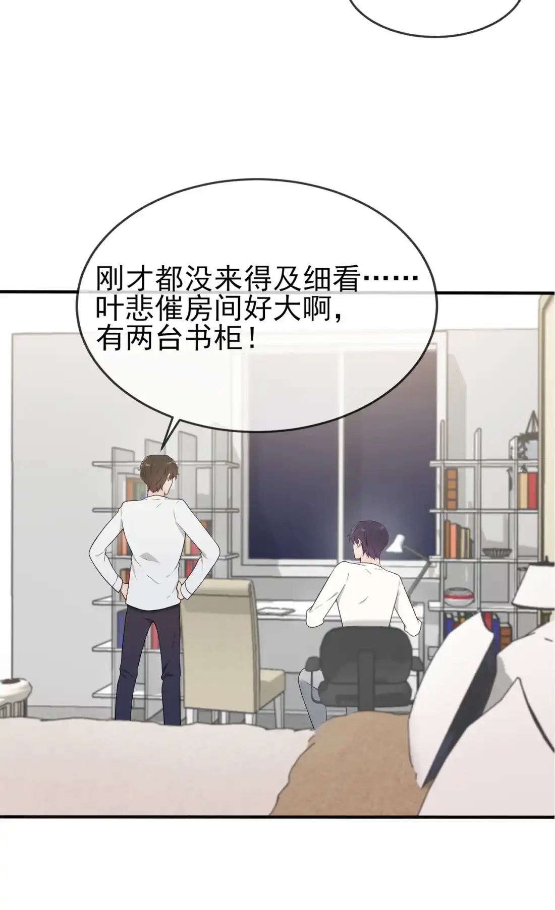 《我告老师！！》74 为了迎接你的到来！ 第8页