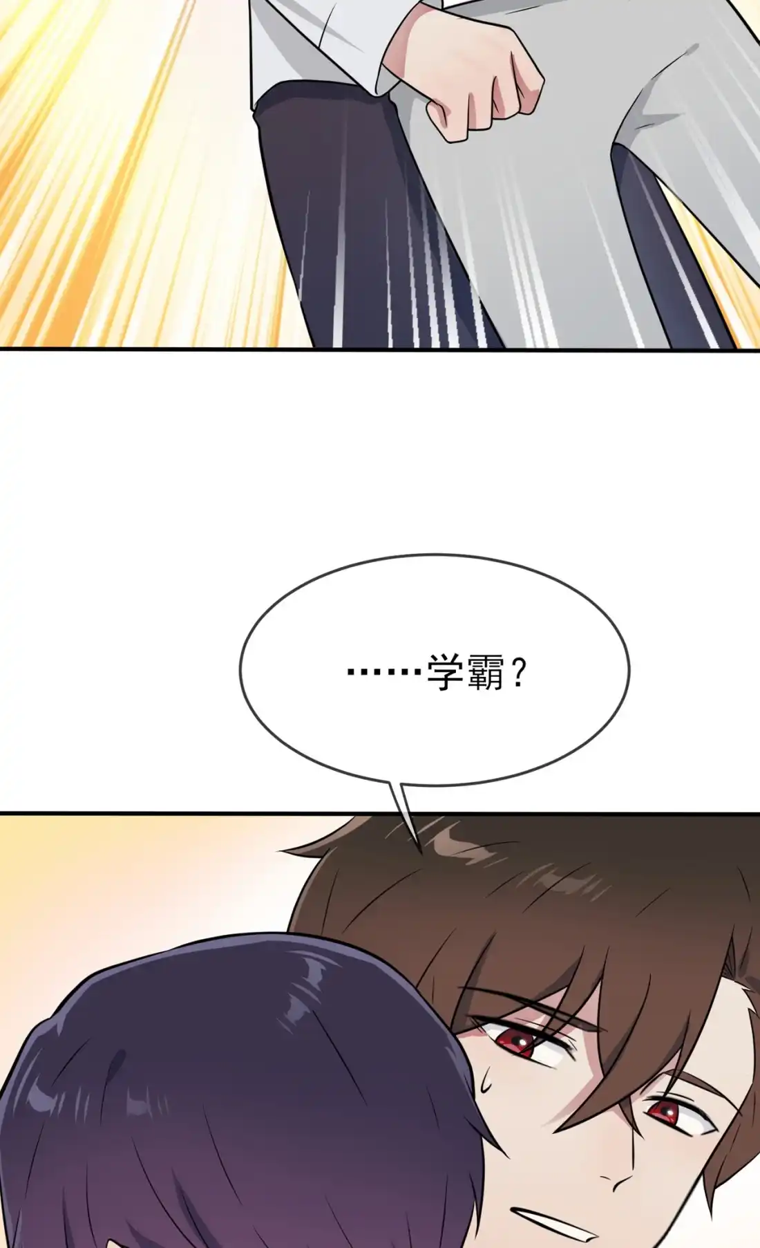 《我告老师！！》74 为了迎接你的到来！ 第27页