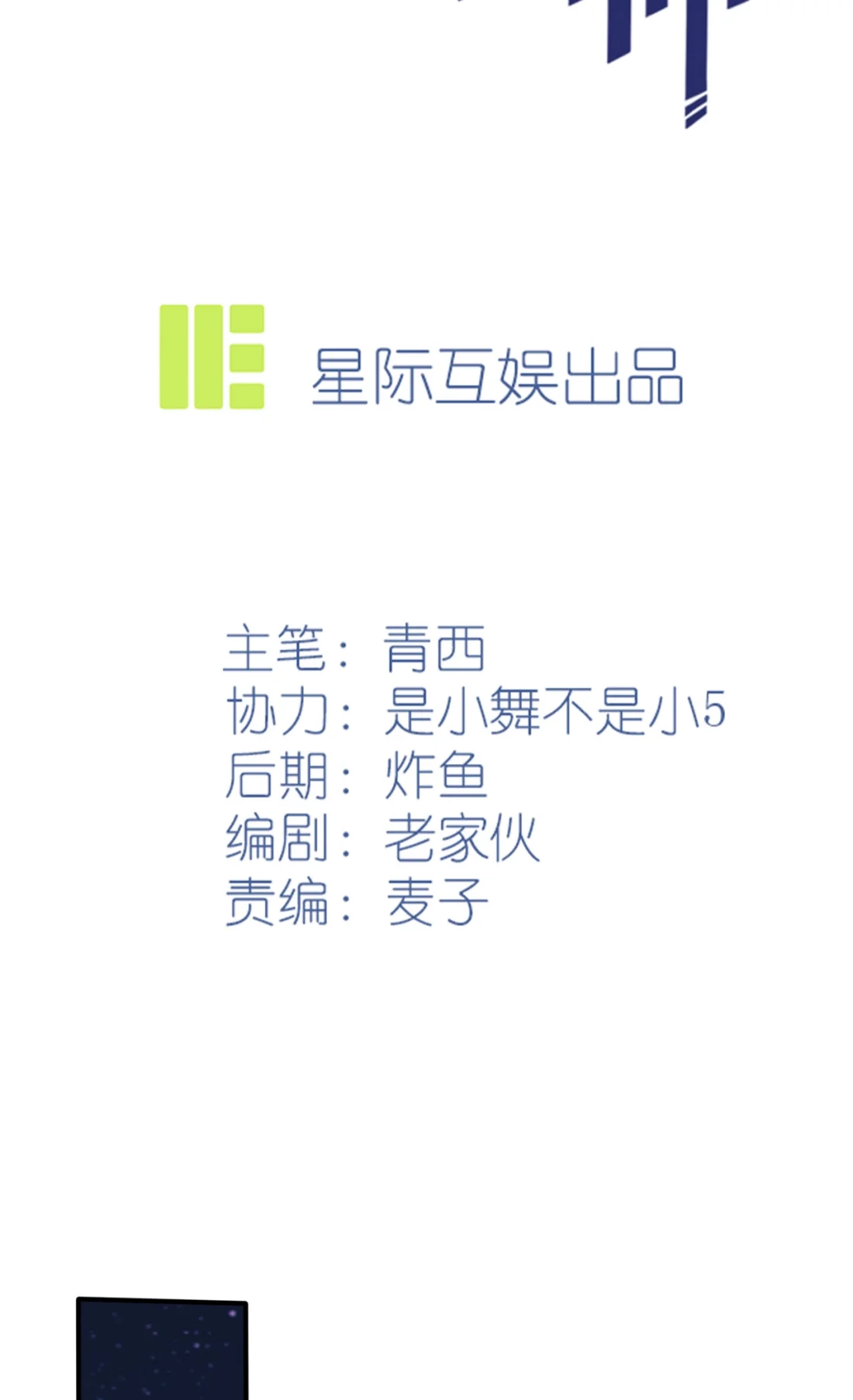 《我告老师！！》74 为了迎接你的到来！ 第2页