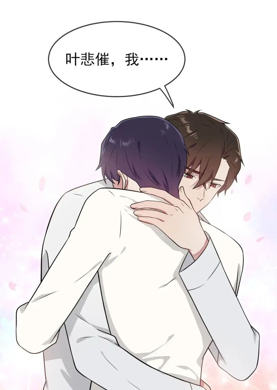 《我告老师！！》74 为了迎接你的到来！ 第31页