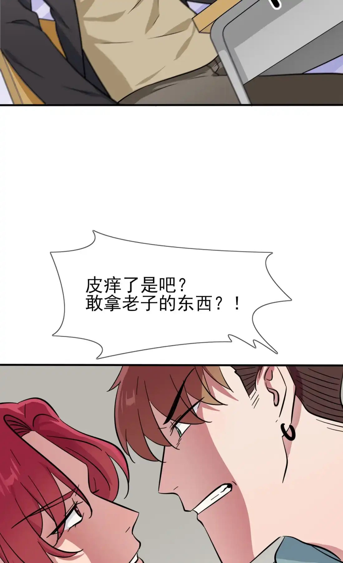 《我告老师！！》75 人有失手马有失蹄 第27页