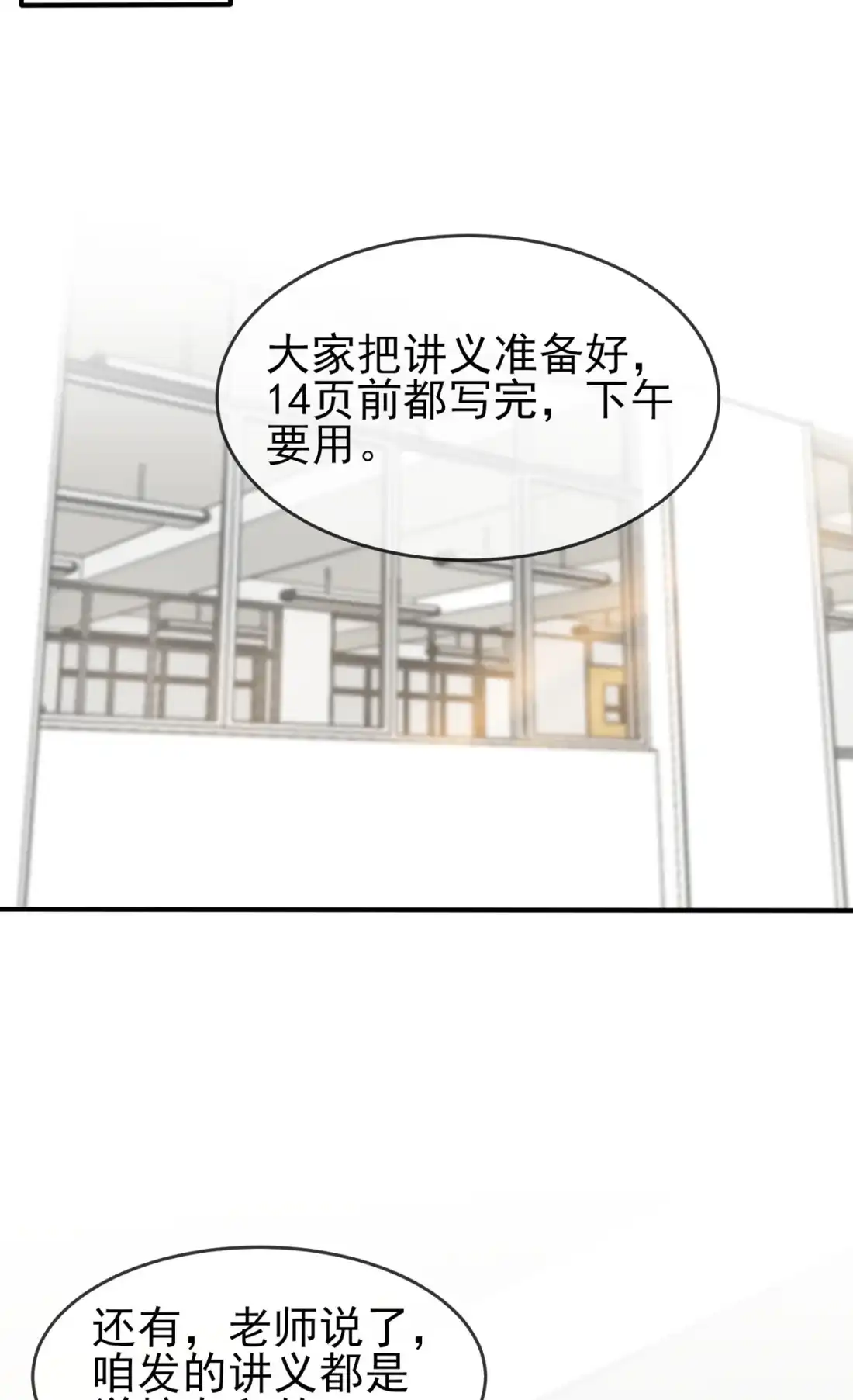 《我告老师！！》75 人有失手马有失蹄 第3页