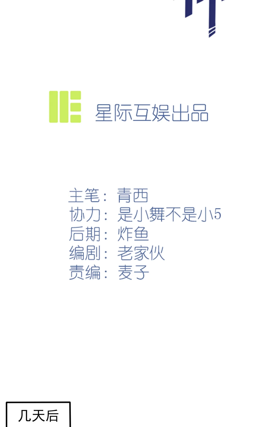 《我告老师！！》75 人有失手马有失蹄 第2页