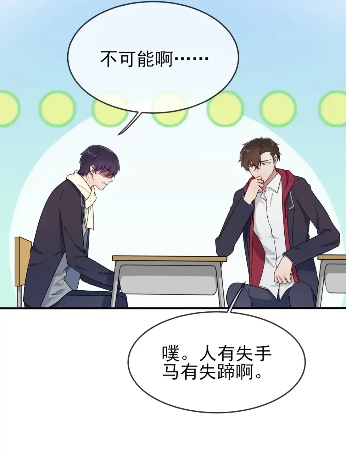 《我告老师！！》75 人有失手马有失蹄 第11页