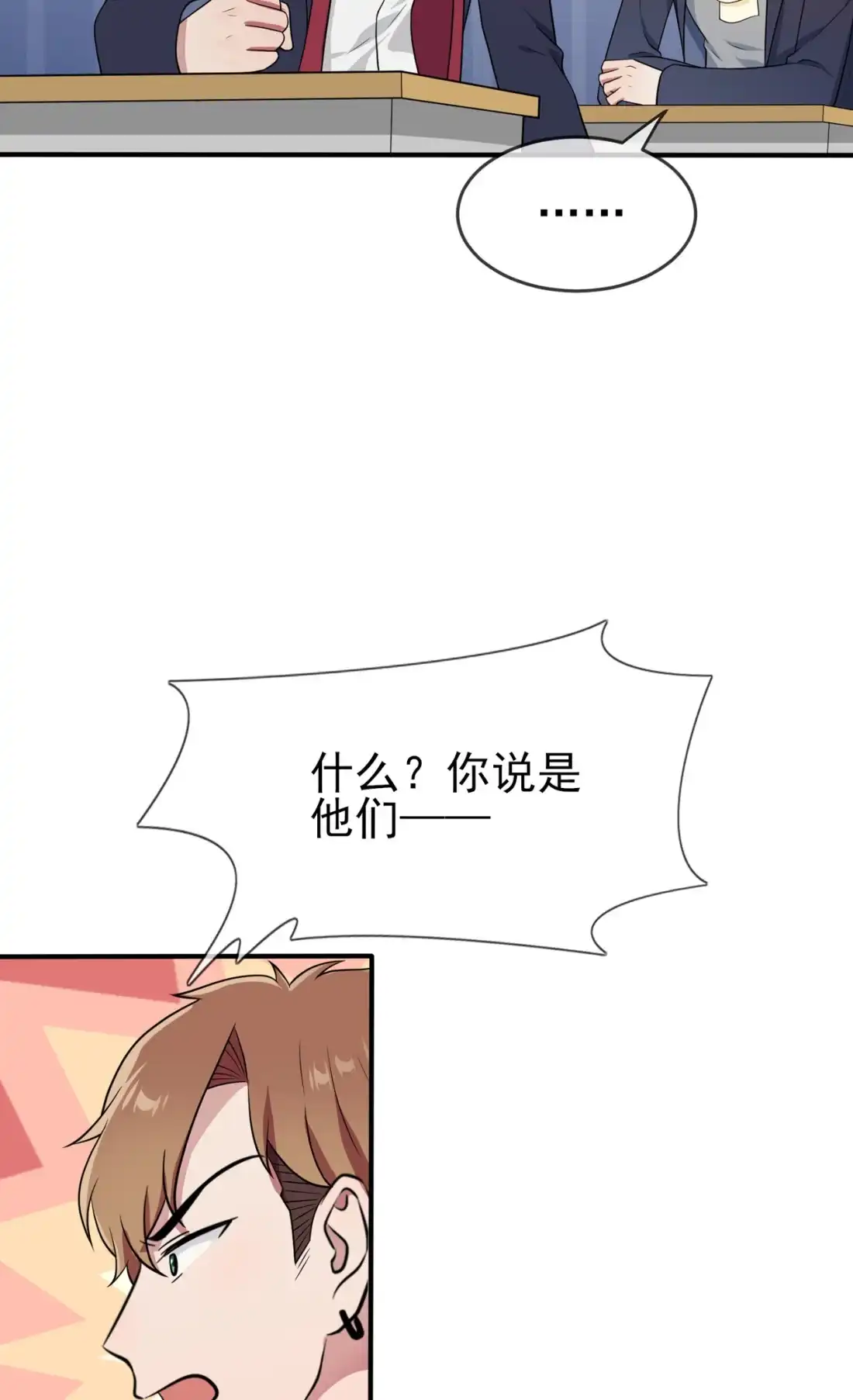 《我告老师！！》75 人有失手马有失蹄 第24页