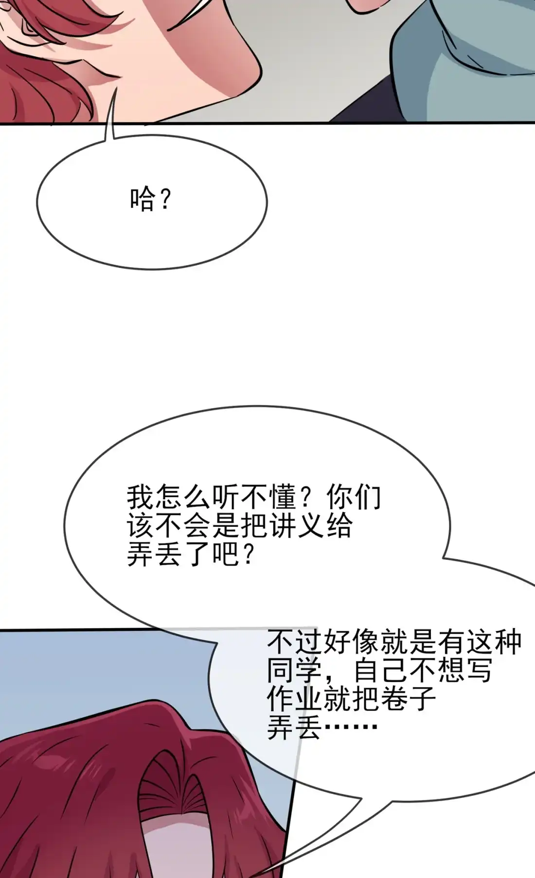 《我告老师！！》75 人有失手马有失蹄 第28页