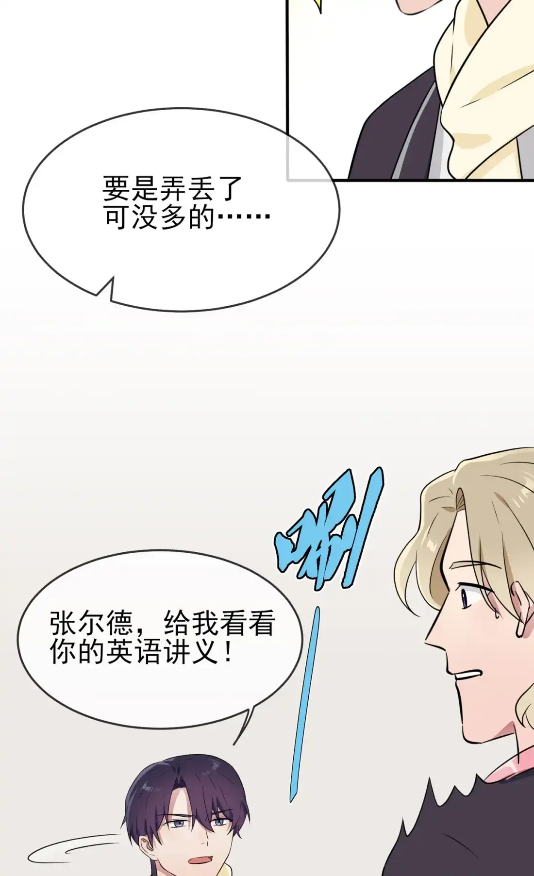 《我告老师！！》75 人有失手马有失蹄 第14页