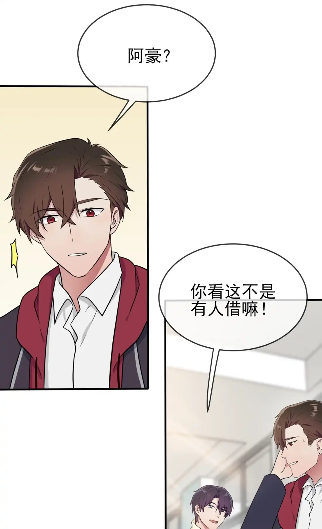 《我告老师！！》76 被锁在教学楼里了？ 第3页