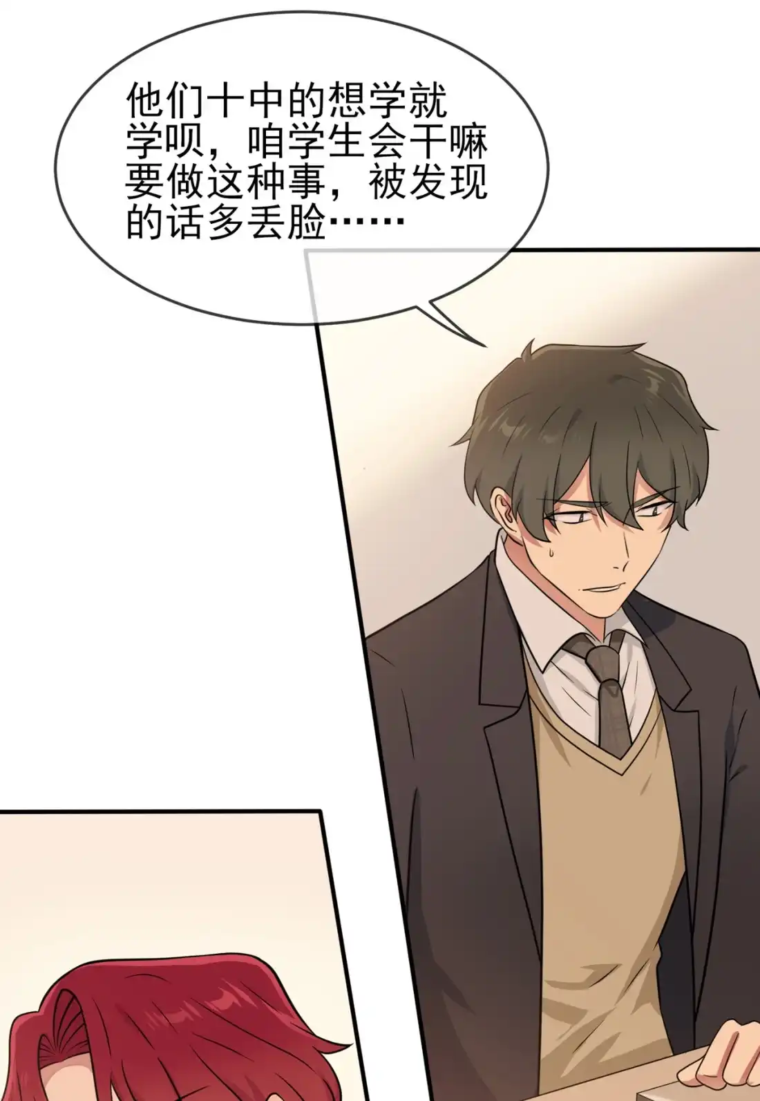 《我告老师！！》76 被锁在教学楼里了？ 第13页