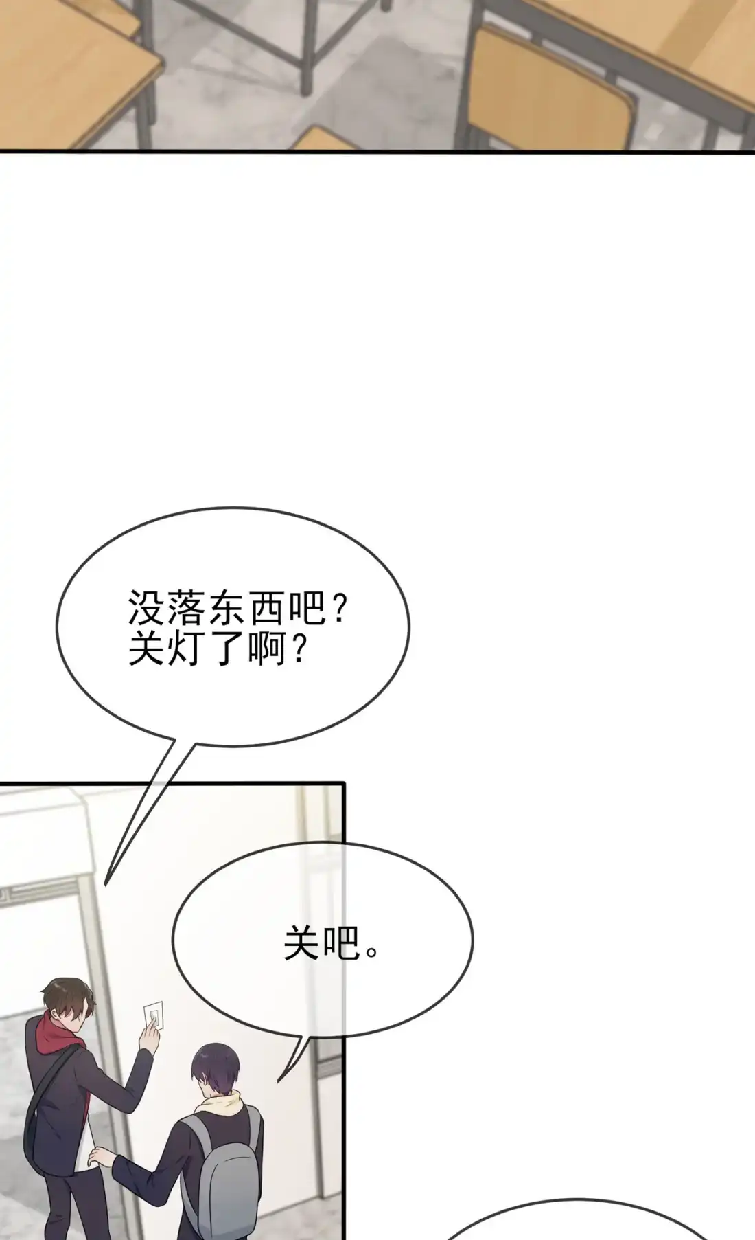 《我告老师！！》76 被锁在教学楼里了？ 第27页