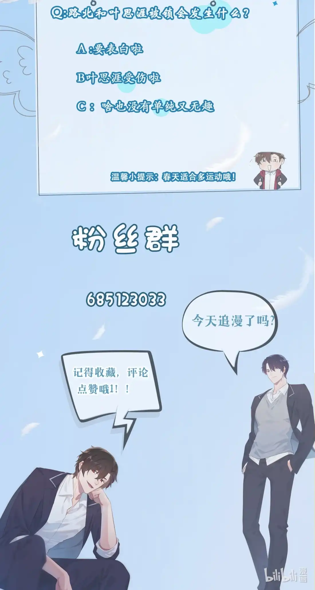 《我告老师！！》76 被锁在教学楼里了？ 第36页