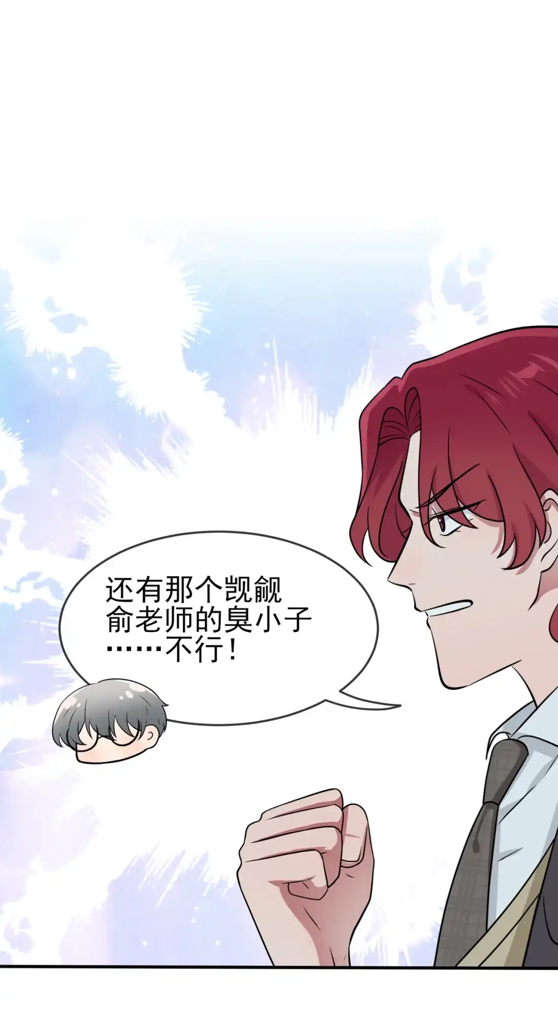 《我告老师！！》76 被锁在教学楼里了？ 第17页