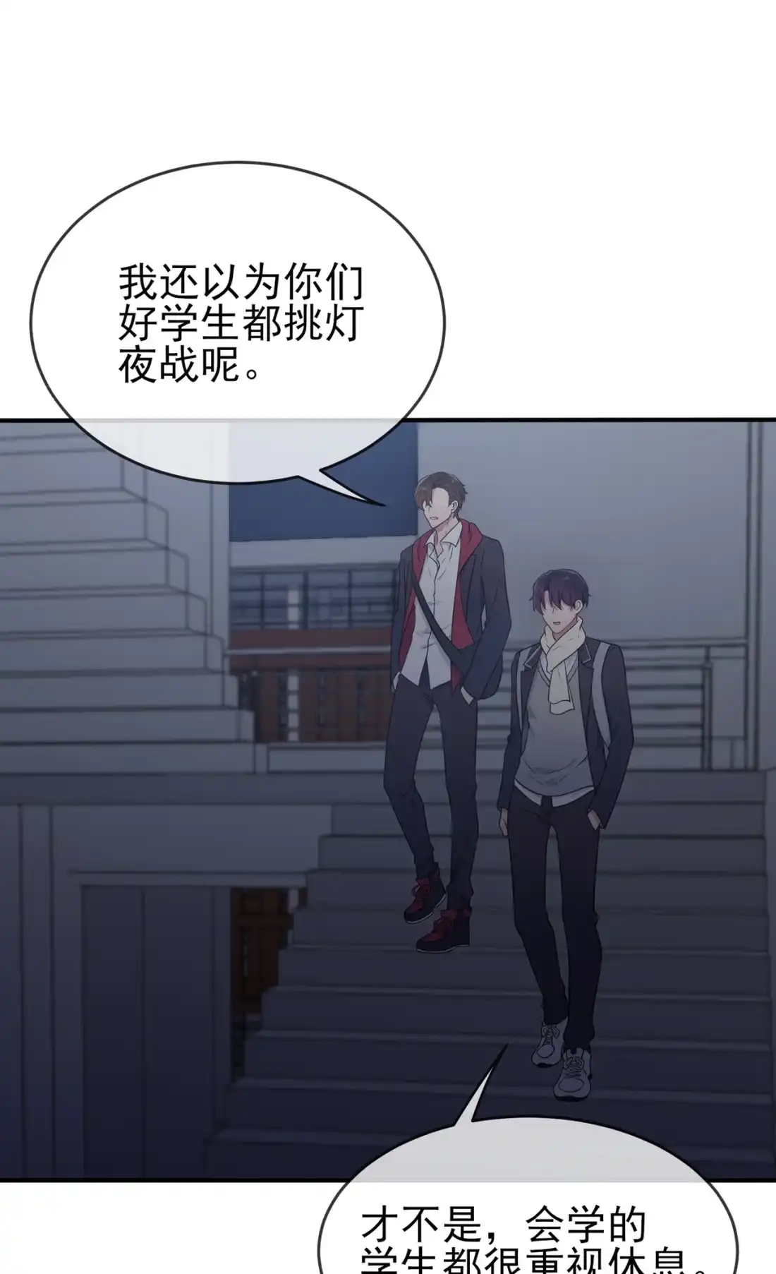 《我告老师！！》76 被锁在教学楼里了？ 第29页
