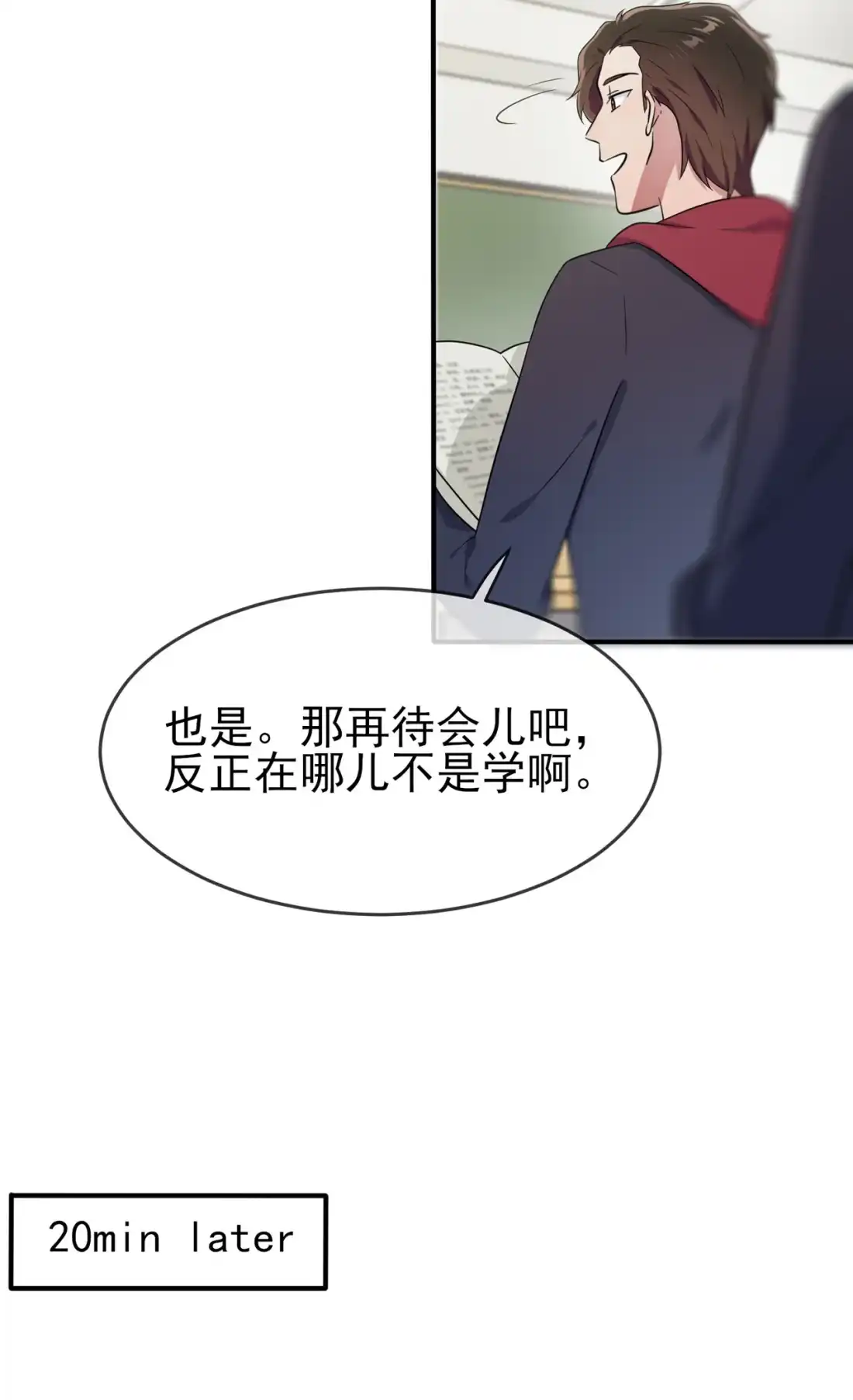 《我告老师！！》76 被锁在教学楼里了？ 第25页
